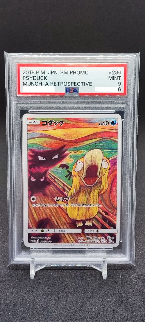ムンクコダック PSA9 ムンク展 286/SM-P ポケモンカード PSA9鑑定済〕コダック(ムンク)【P】{286/SM-P}