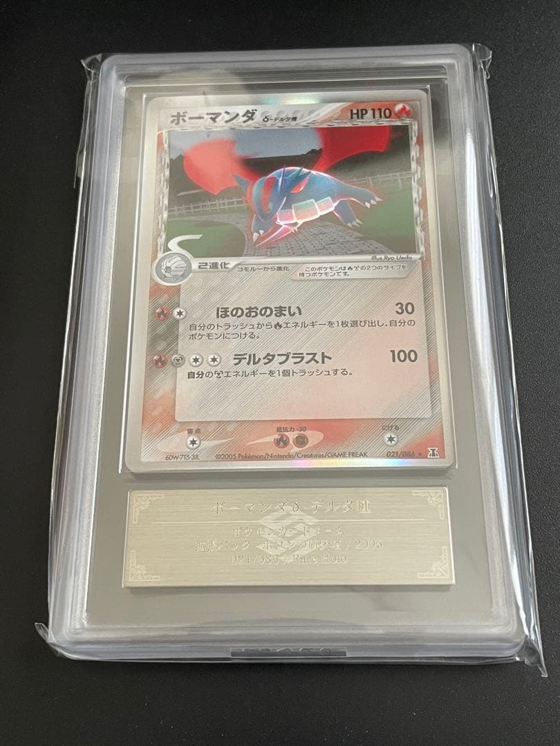 ボーマンダ δ ★ 拡張パック ホロンの研究塔 021/086 ボーマンダ δデルタ種 拡張パック ホロンの研究塔 021/086 - メルカリ