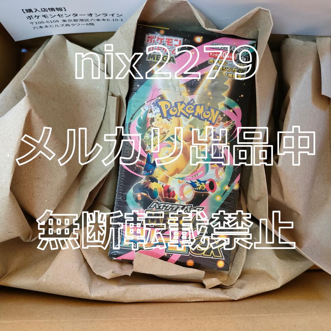ポケカ MEGA ハイクラスパック MEGAドリームex BOX