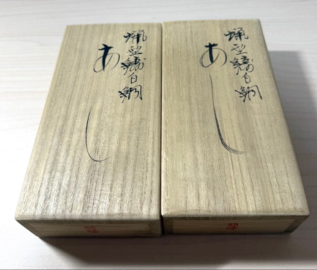 宮田宏平作 蝋型鋳白銅 鋳金装飾品 あし 2個