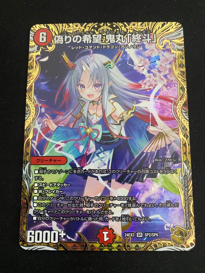 偽りの希望 鬼丸終斗 ピリオド 金トレジャー 1枚