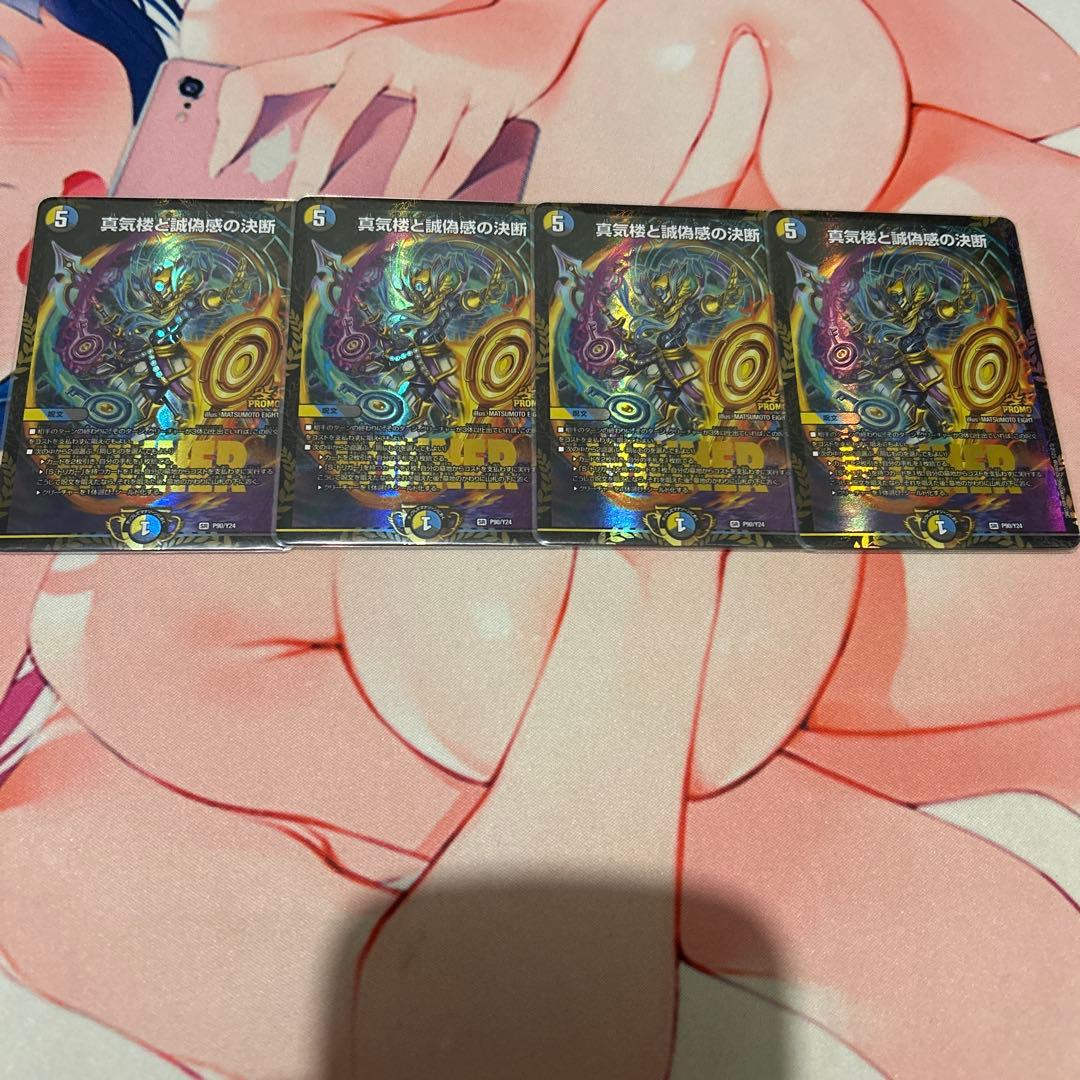 真気楼と誠偽感の決断　パーフェクト・ペテンシー　プロモ