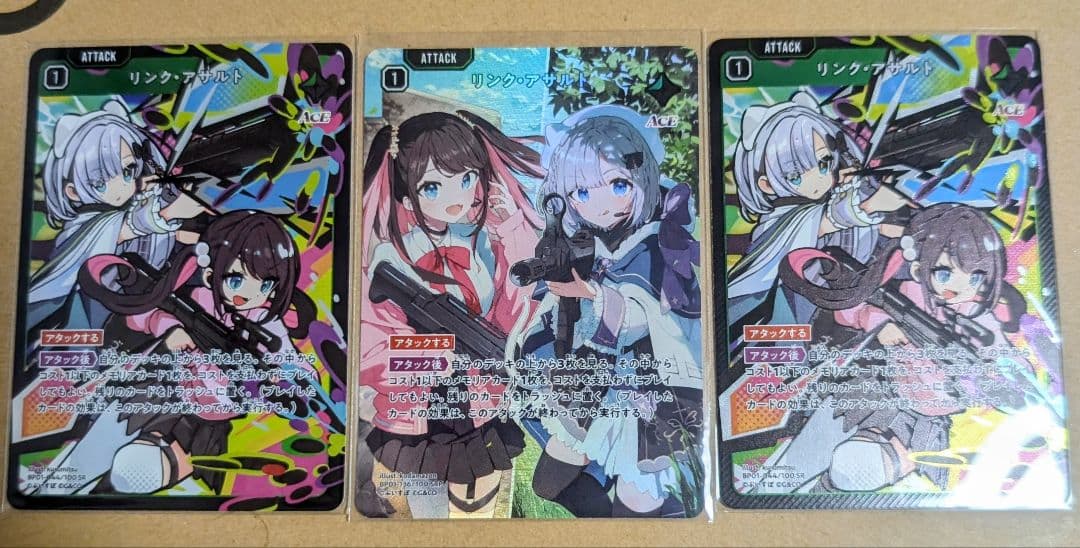 クロススターズSRPリンク・アサルト