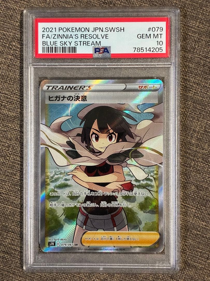 ヒガナの決意 SR PSA10 鑑定品 Pokemon（ポケモン） 【PSA10鑑定品】ヒガナの決意【SR】{079/067