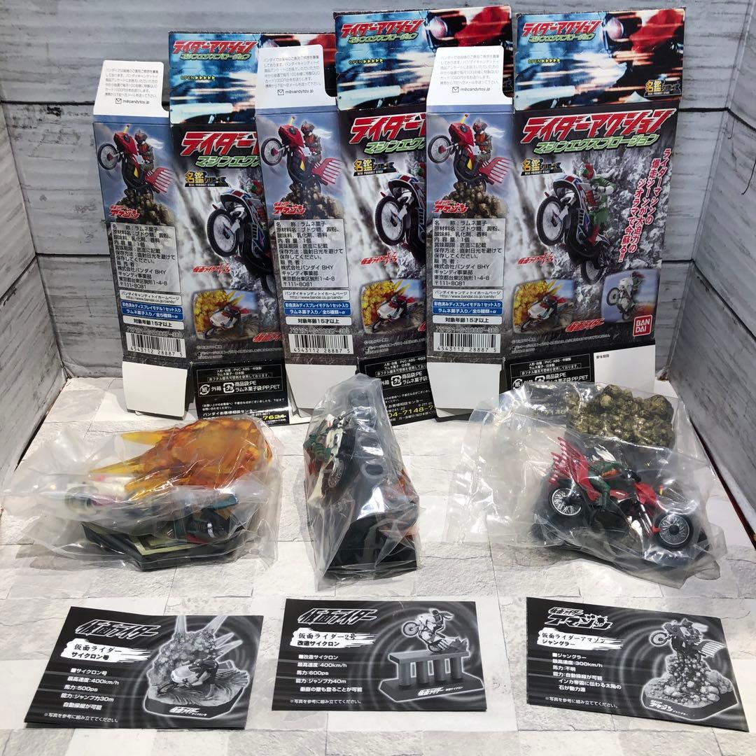 仮面ライダーライダーアクションマシンエクスプロージョン 3種セット 新品未開封品