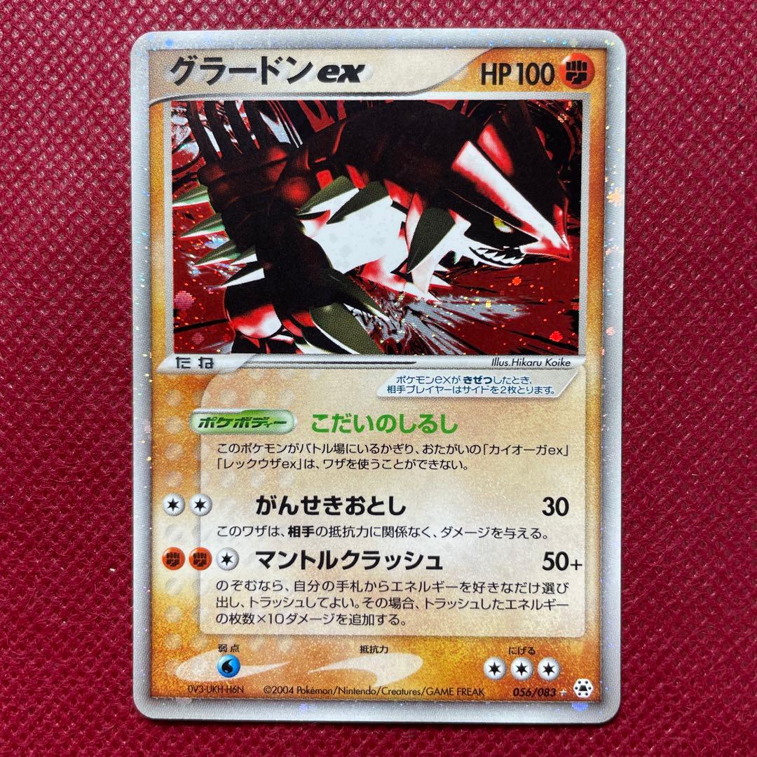 グラードンex ☆ 第4弾拡張パック とかれた封印 056/083 - メルカリ