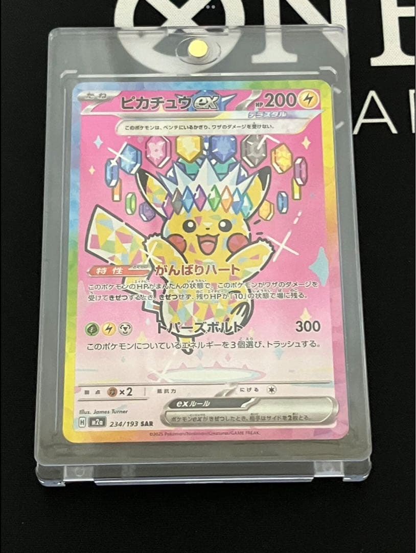 ピカチュウEX SAR m2a 美品