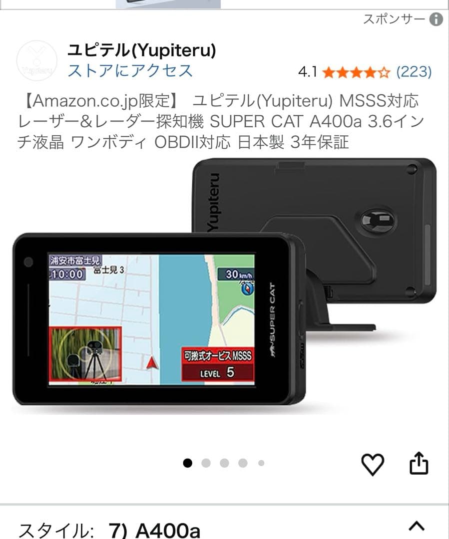 ユピテルMSSS対応 レーザー&レーダー探知機 SUPER CAT A400a