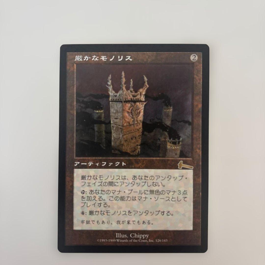 厳かなモノリス Magic: The Gathering 厳かなモノリス (Grim Monolith) · Urza's Legacy (ULG) #126