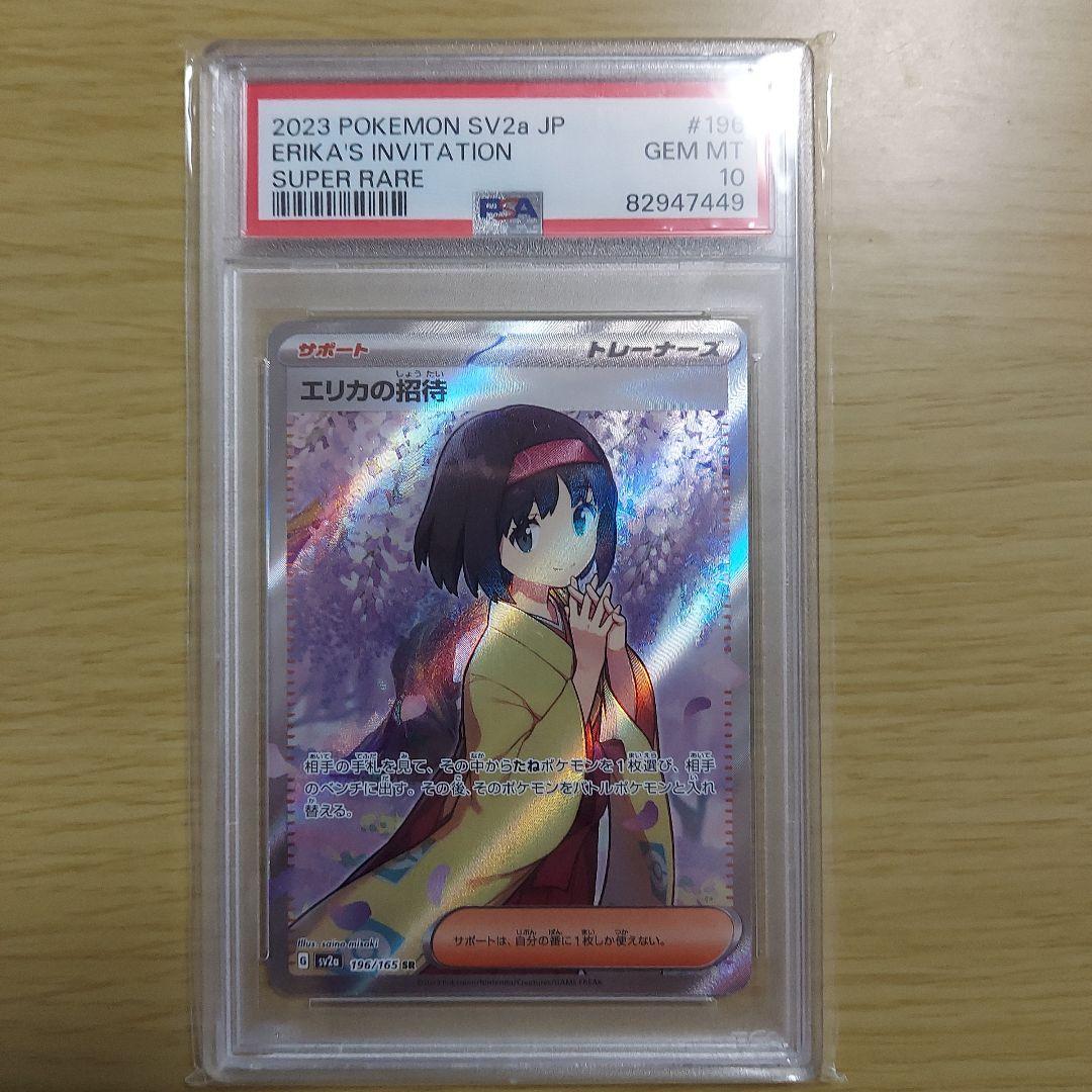 ト*ド様 エリカの招待 SR SV2a ポケモンカード151 196/165 P