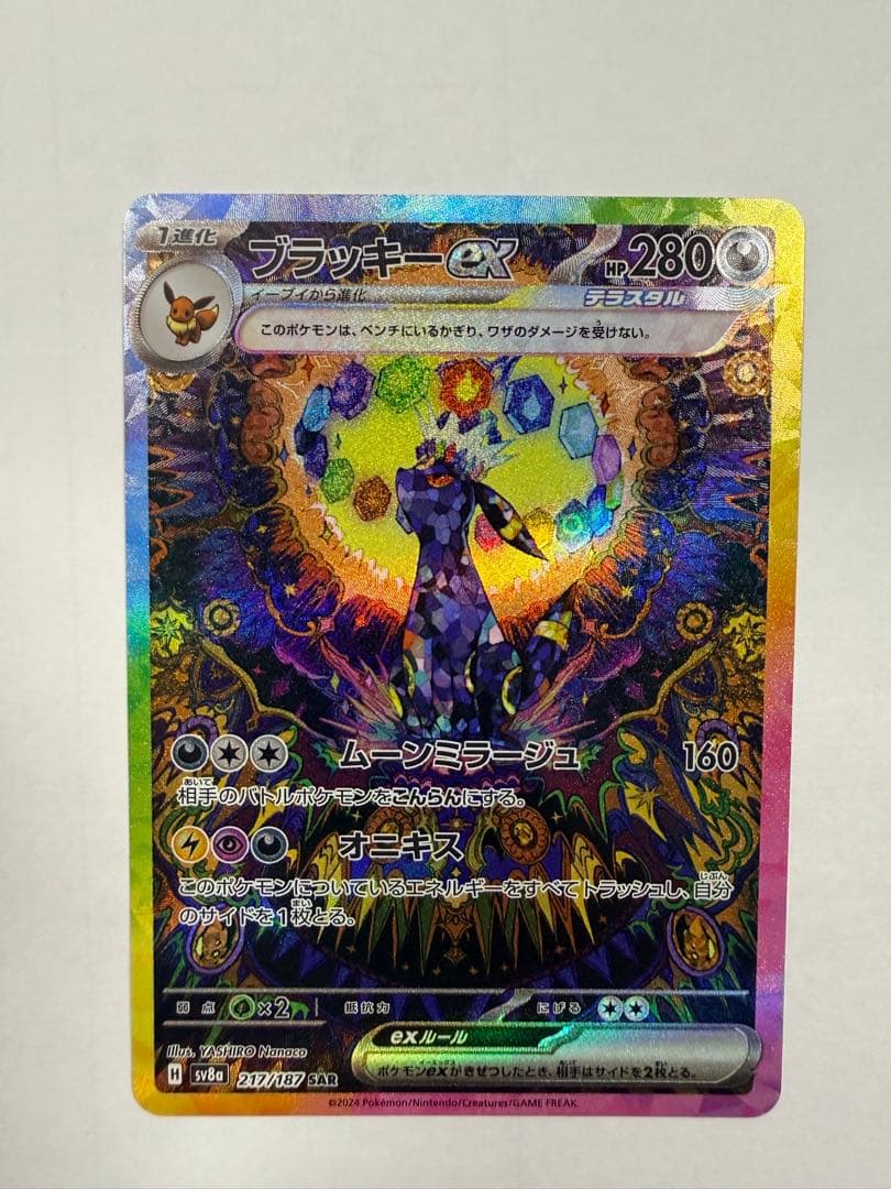 ポケモンカード　ブラッキーex SAR SV8a 217/187