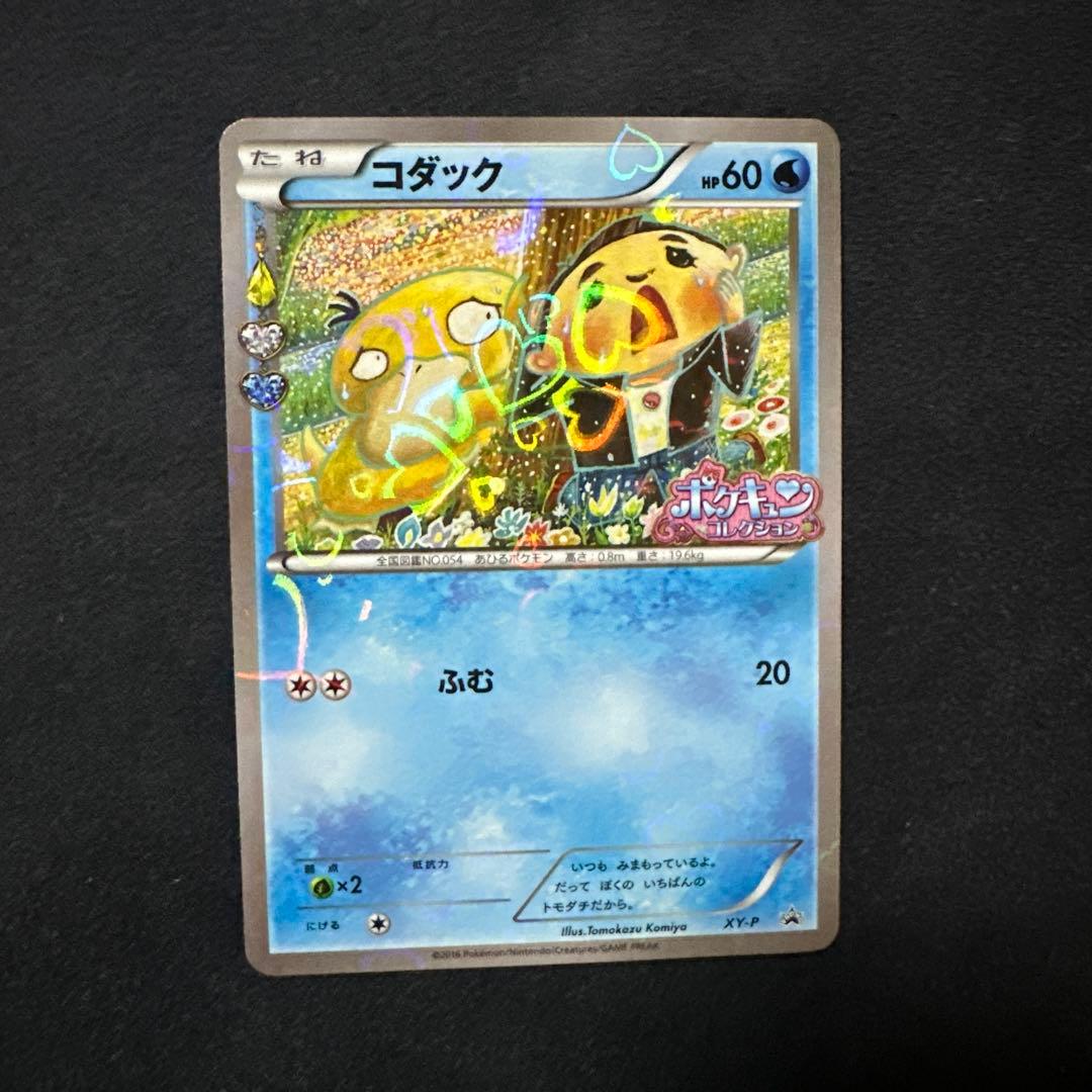 P*i様 XY-P コダック_ポケキュンコレクション キャンペーン　増田順一 コ
