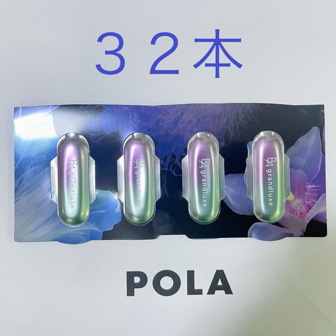 POLA　ポーラ　GWキャンペーン　BA グランラグゼ O 0.6g×３２本