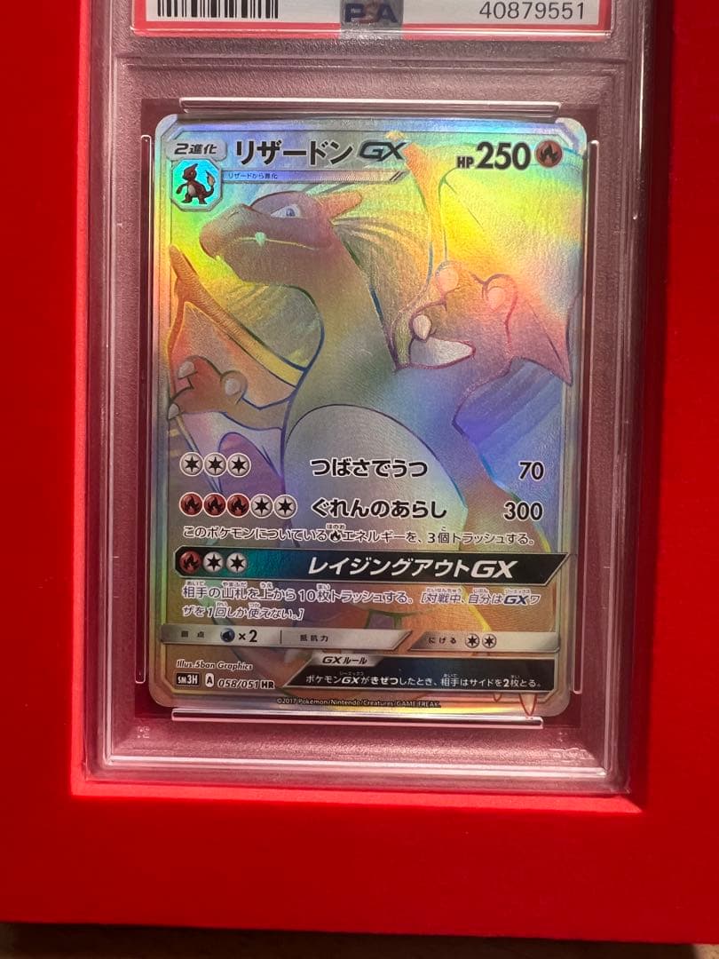 ⭐️超美品　リザードンGX(HR PSA10 PSA10鑑定済〕リザードンGX【HR】{058/051}