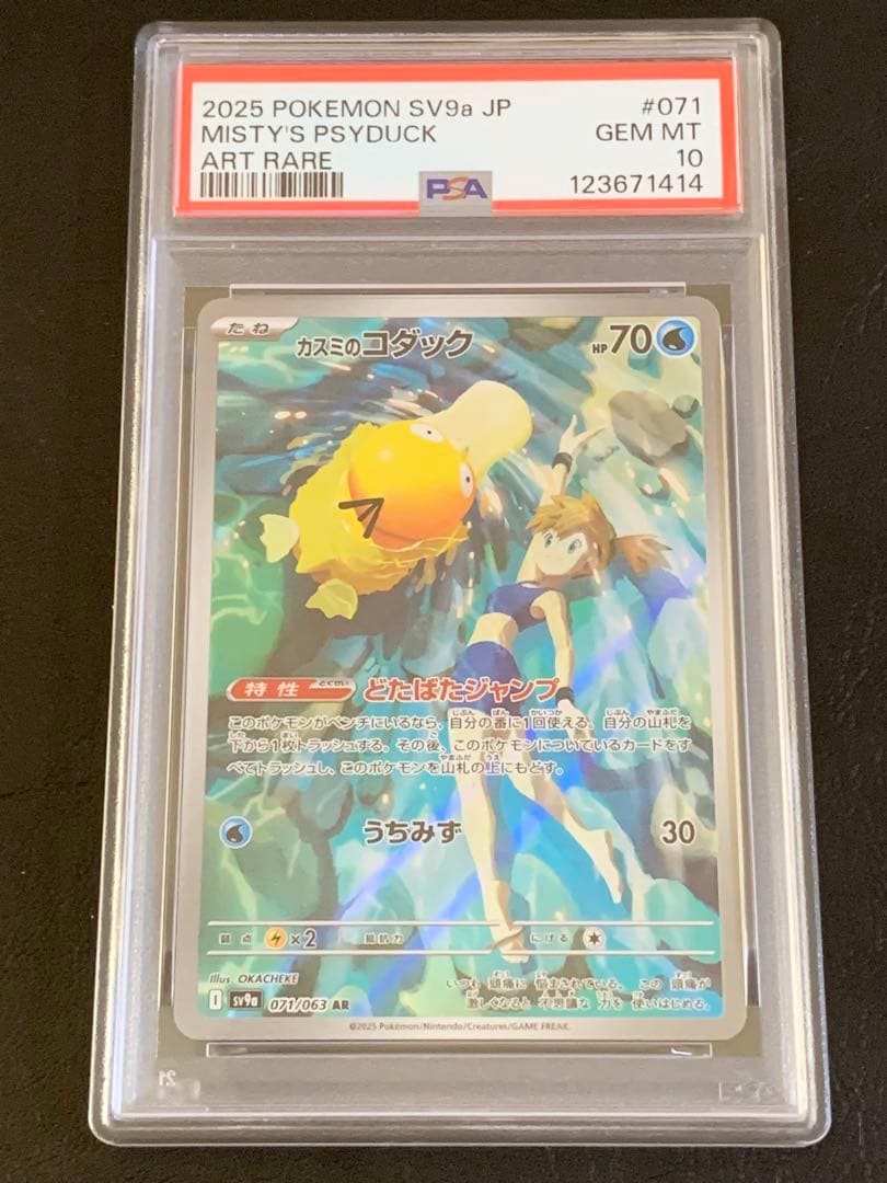 カスミのコダック AR PSA10.