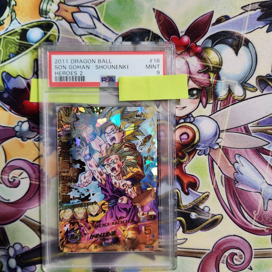 ドラゴンボールヒーローズ　孫悟飯　少年期　H2-16 PSA9 Amazon.co.jp: ドラゴンボールヒーローズ/第2弾/H2-16 孫悟飯：少年期