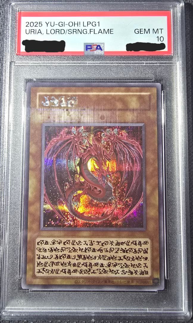 遊戯王 神炎皇ウリア シークレット PSA10 原作絵 - メルカリ