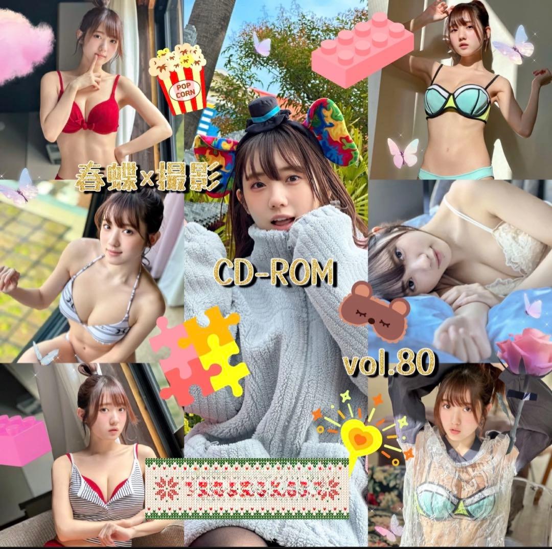 春蝶 水着 CD-ROM 25.52.54〜80セット