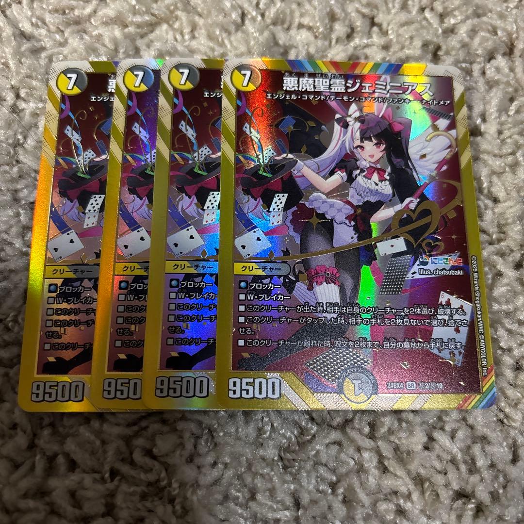 デュエマ　悪魔聖霊 ジェミニアス 夜見れな　シークレット4枚 Amazon.co.jp: デュエルマスターズ 悪魔聖霊ジェミニアス(夜見れな