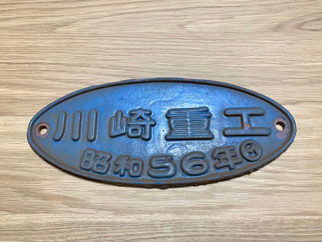 JR貨物 川崎重工 銘板