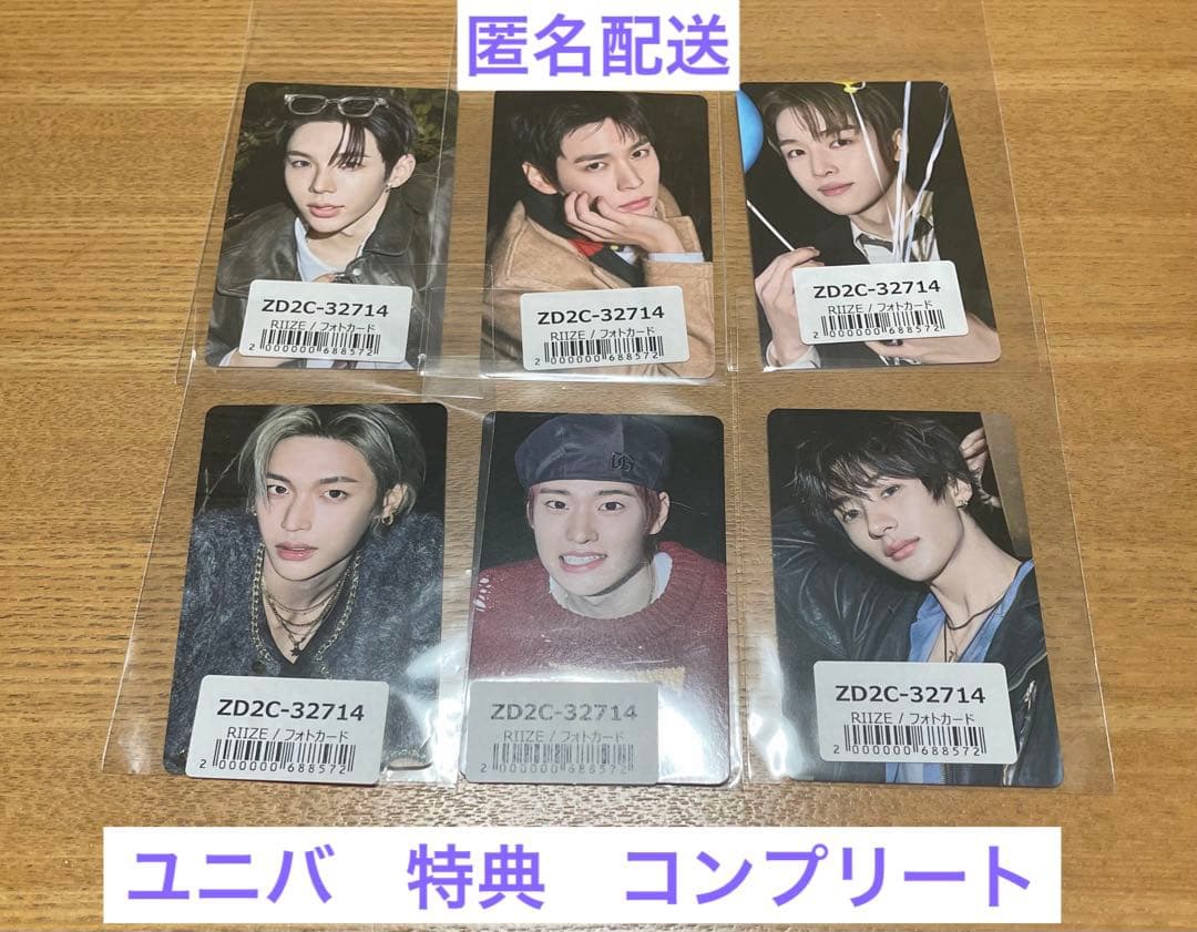 RIIZE All of You ユニバ 特典 トレカ コンプ 6枚セット - メルカリ