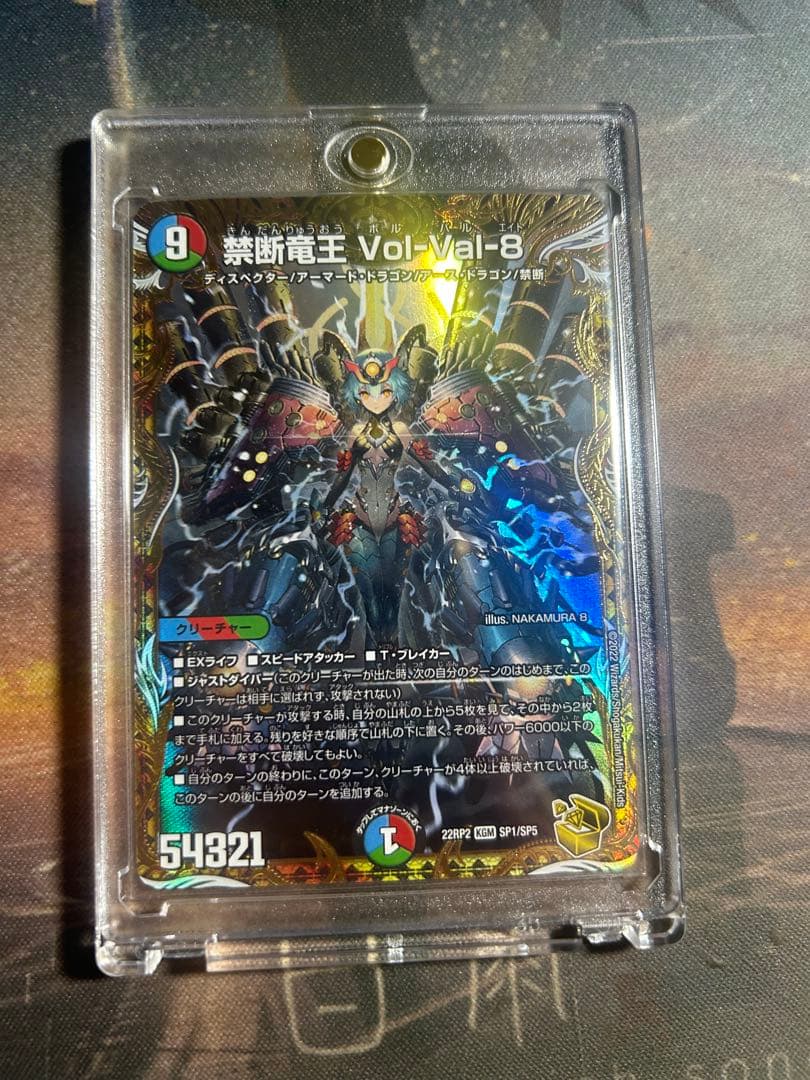 禁断竜王 vol-val-8 金トレジャー