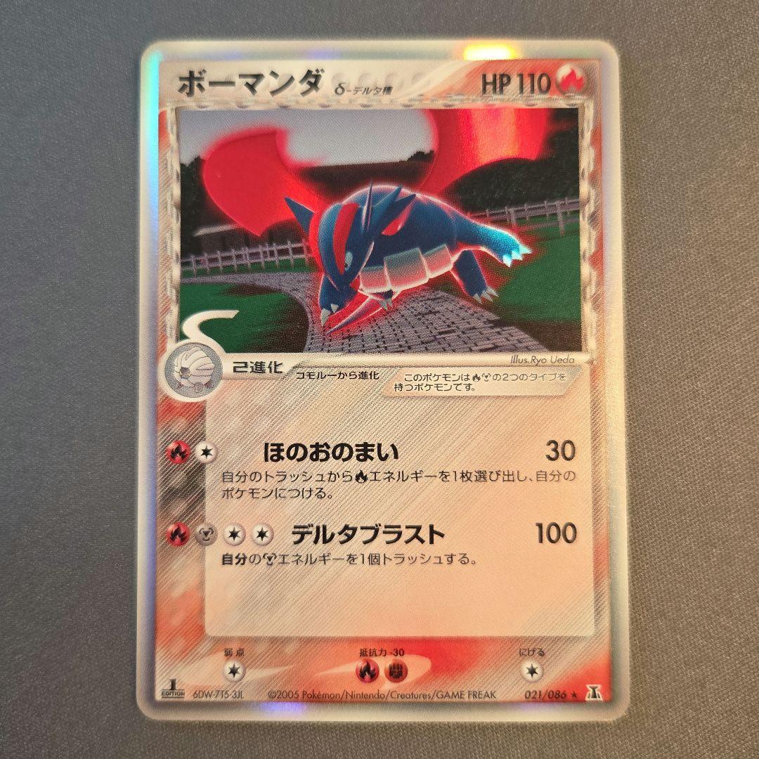 ボーマンダ δデルタ種 拡張パック ホロンの研究塔 021/086 - メルカリ