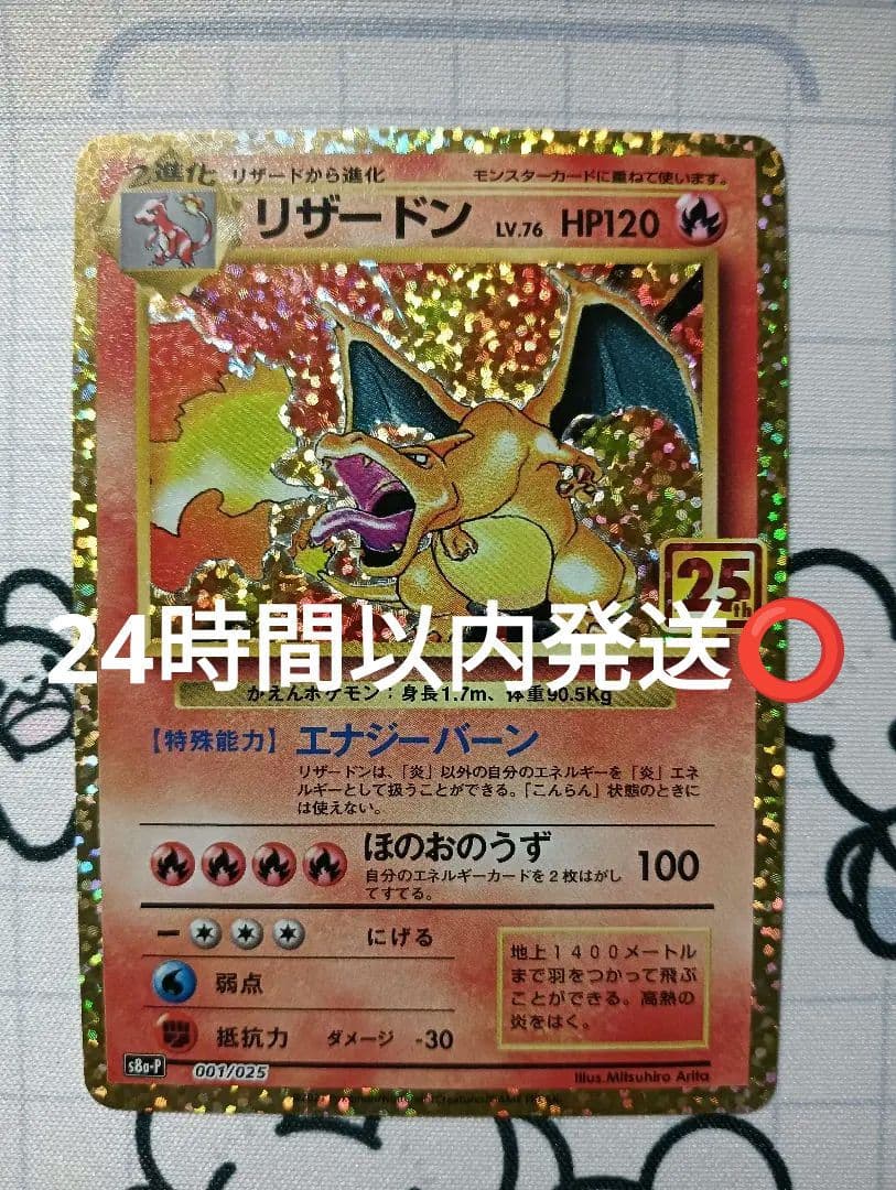 リザードン: プロモ25th ANNIVERSARY edition リザードン プロモカードパック 25th ANNIVERSARY editio… - メルカリ