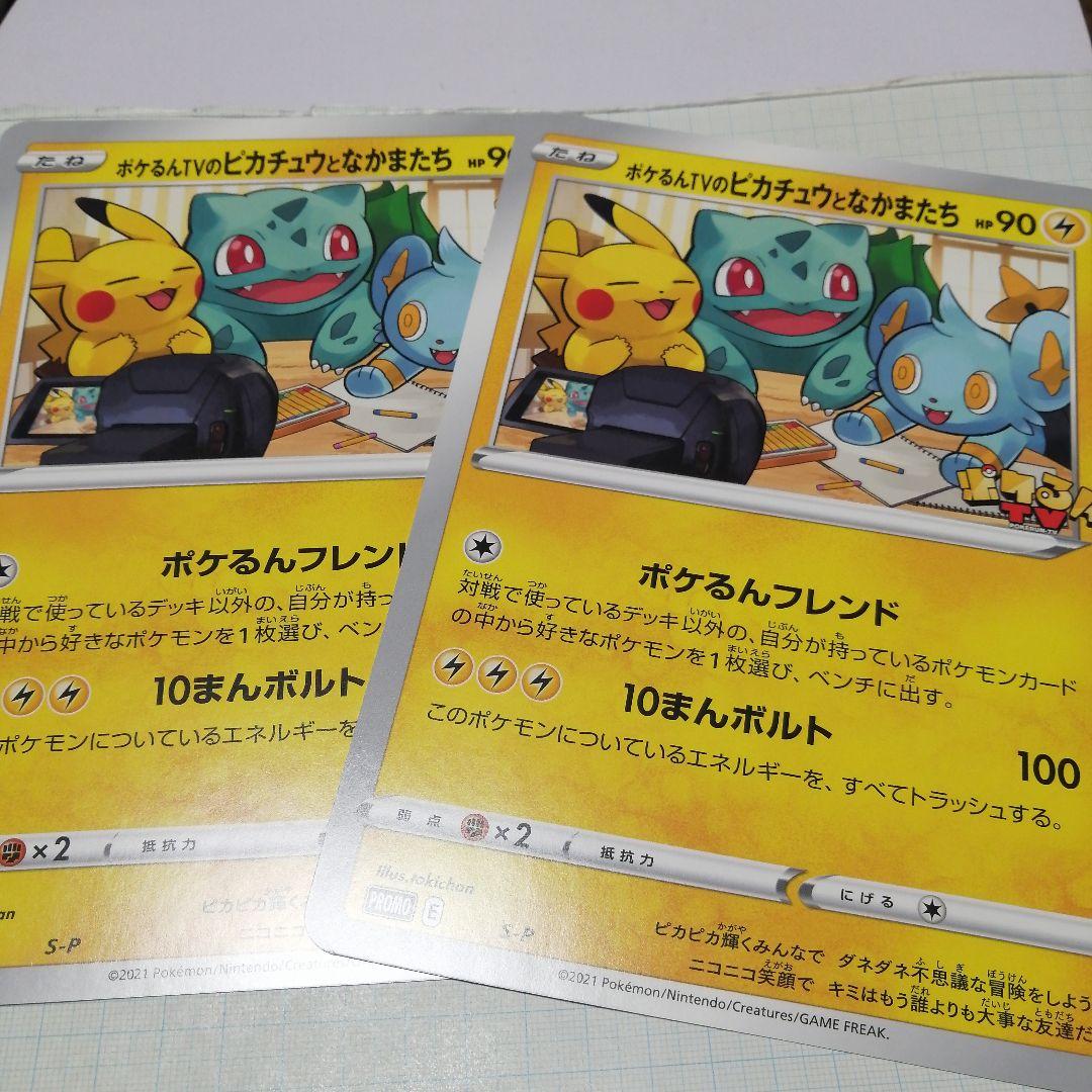 ポケモンカード　ポケるんTVのピカチュウとなかまたち　ジャンボカード