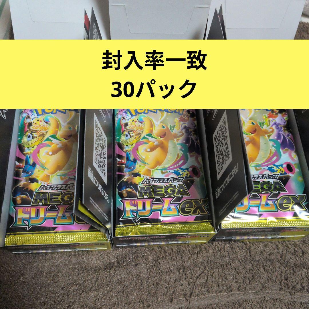 MEGAドリームex 30パック 封入率一致