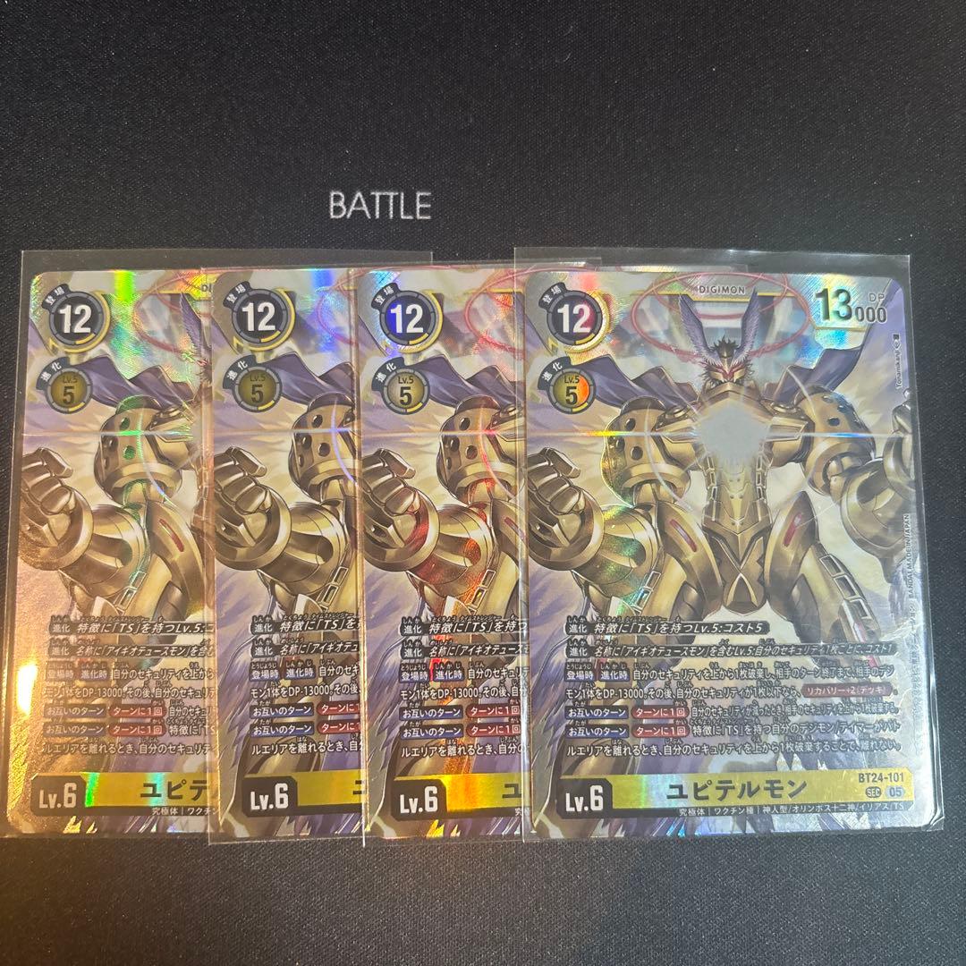 ※即日発送※ デジモンカード ユピテルモン 4枚セット