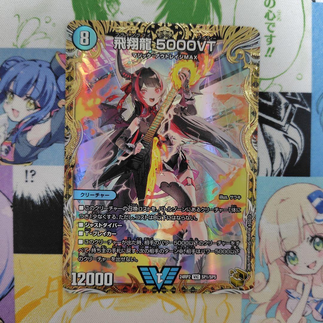 飛翔龍5000VT　金トレジャー