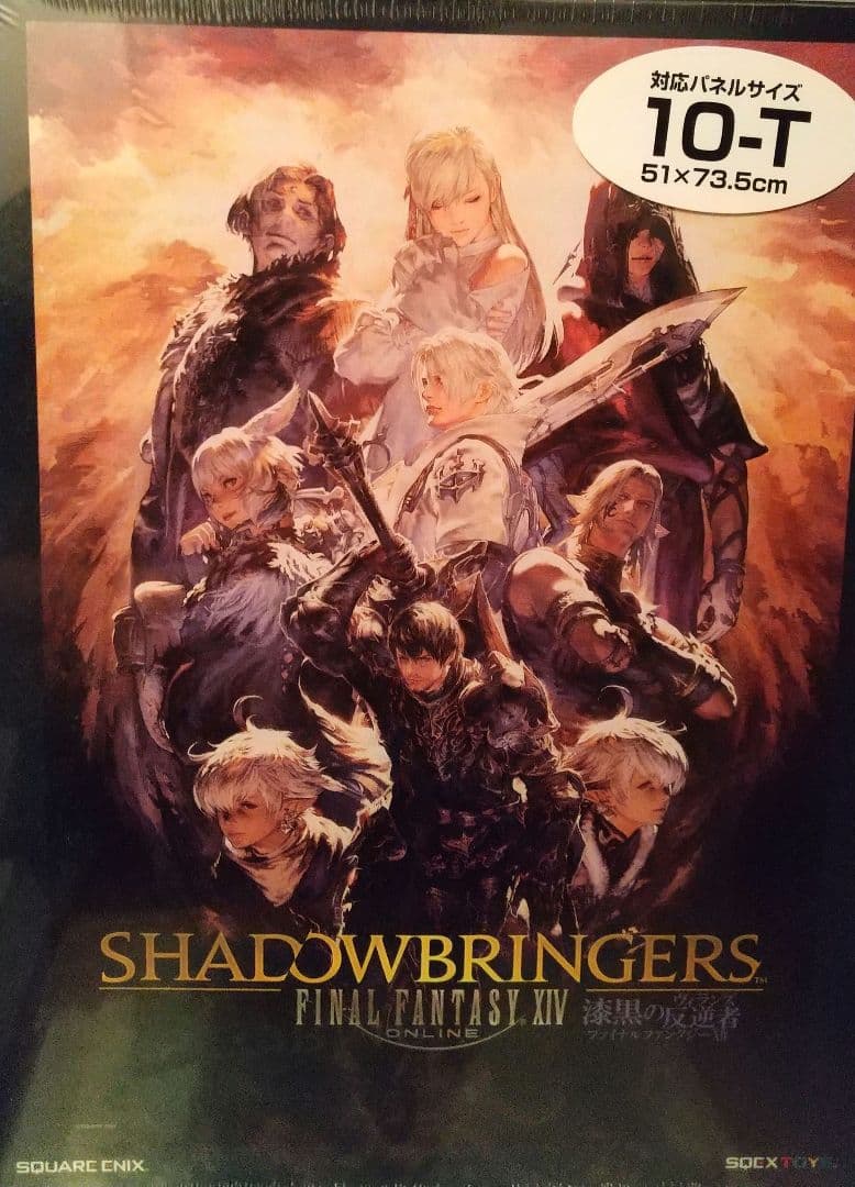 【シュリンク未開封】漆黒の群像 FF14 ジグソーパズル 1000ピース