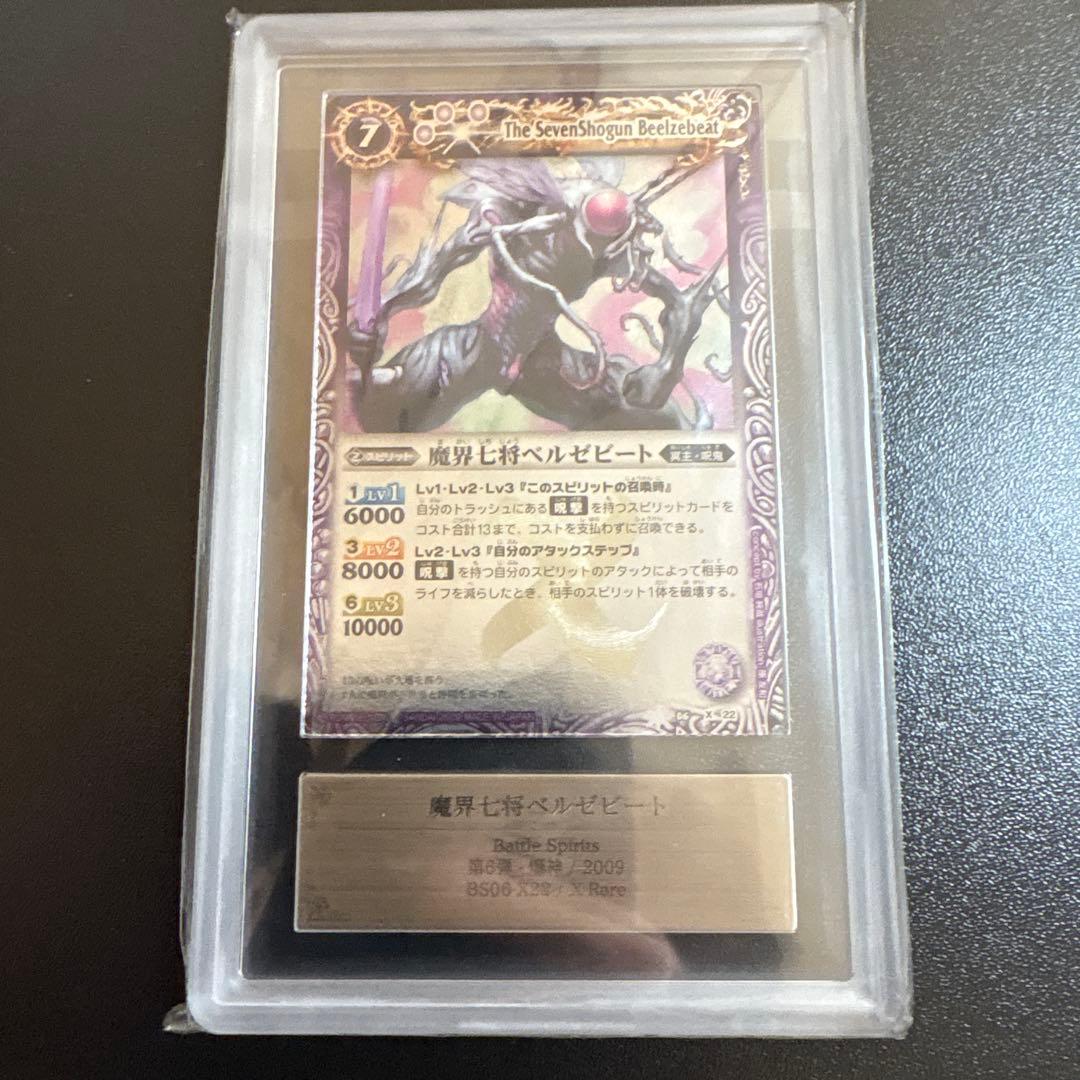 魔界七将ベルゼビート　ars10 The SevenShogun Beelzebeat | Battle Spirits Wiki | Fandom