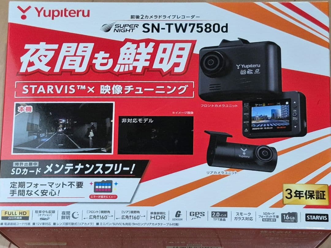 Yupiteru ドライブレコーダー SN-TW7580d　夜間も鮮明 SN-TW7580d｜ドライブレコーダー｜Yupiteru(ユピテル)