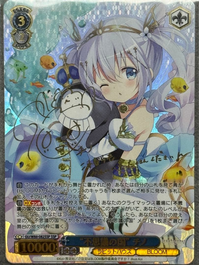 不思議の国のチノ