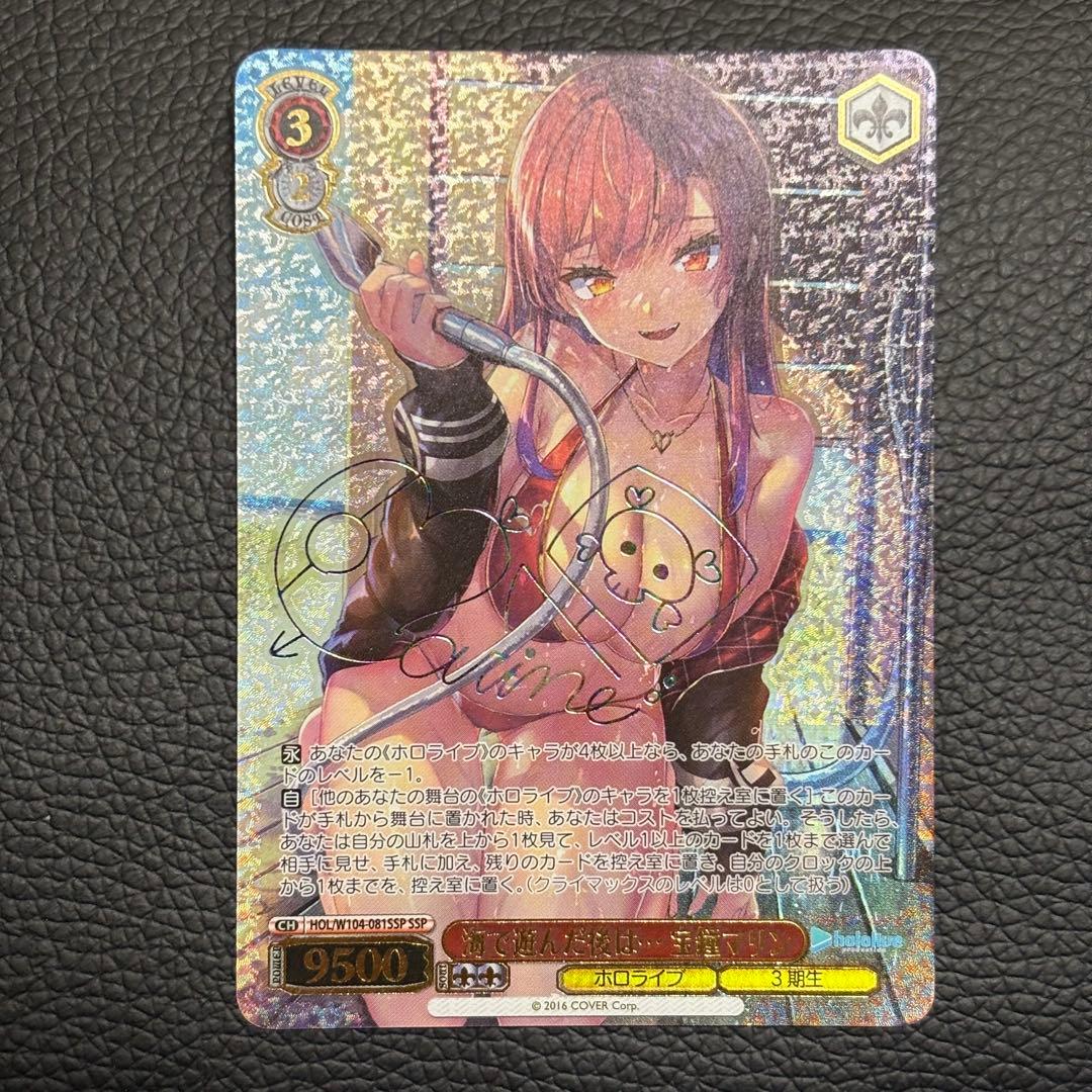 海で遊んだ後は... 宝鐘マリン SSP SSP 海で遊んだ後は… 宝鐘マリン(サイン入り) 買取 | ホロライブ