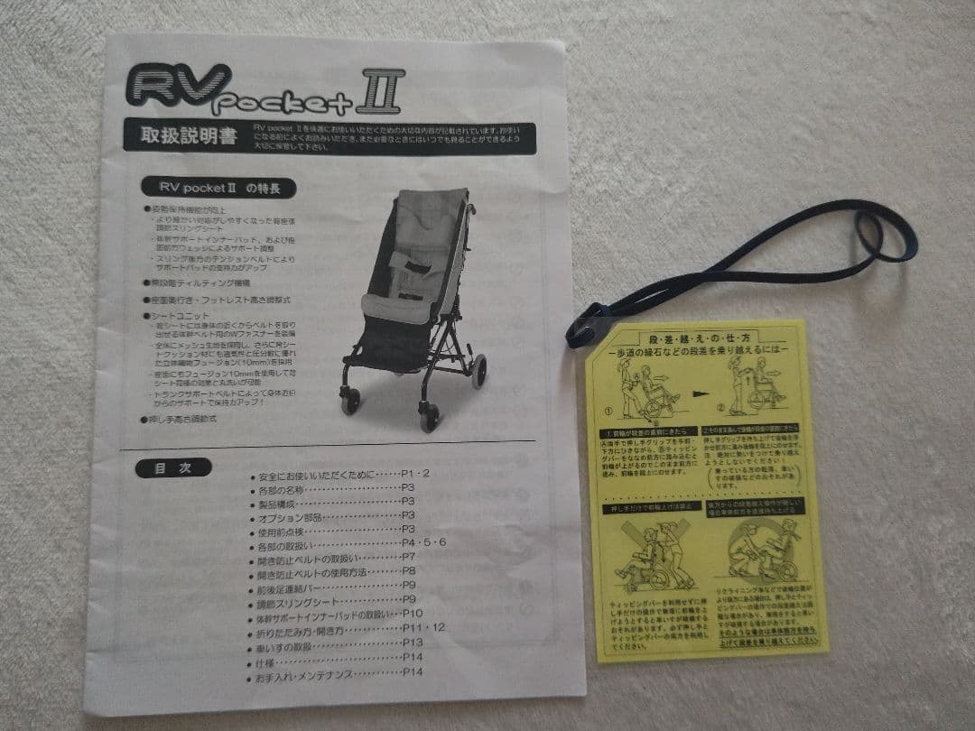 ＲＶポケットII　S　福祉バギー　ティルト