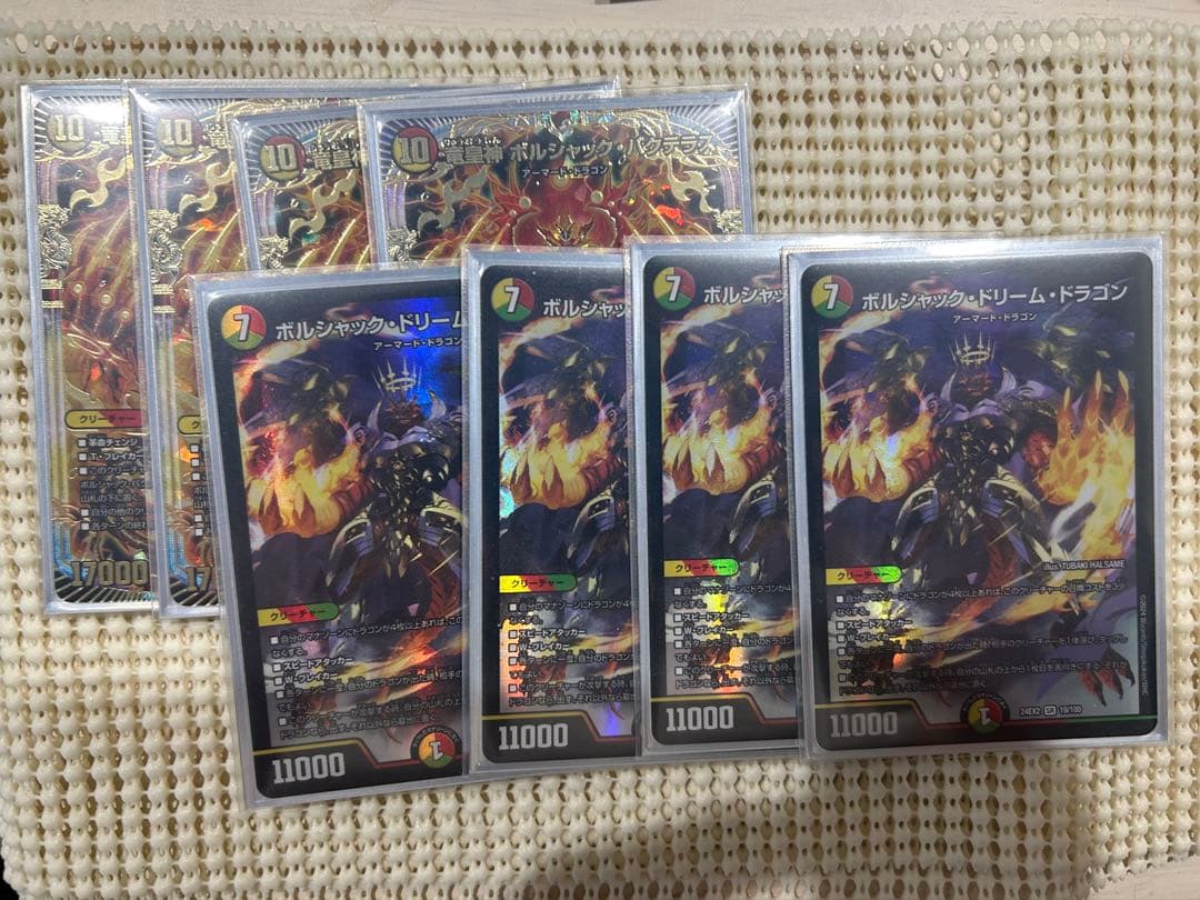 ボルシャック・ドリーム・ドラゴン 4枚　おまけ付き