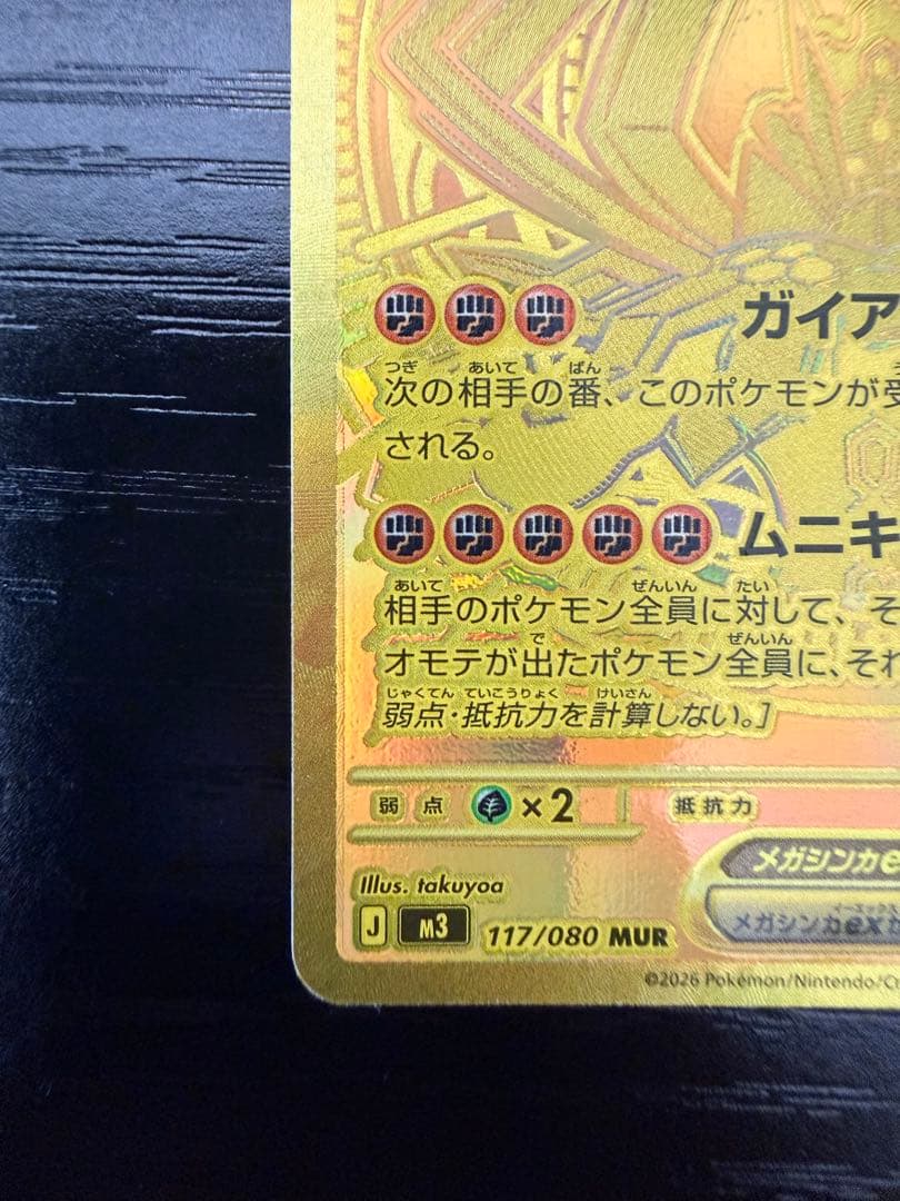 【即日発送】メガジガルデex MUR【美品】