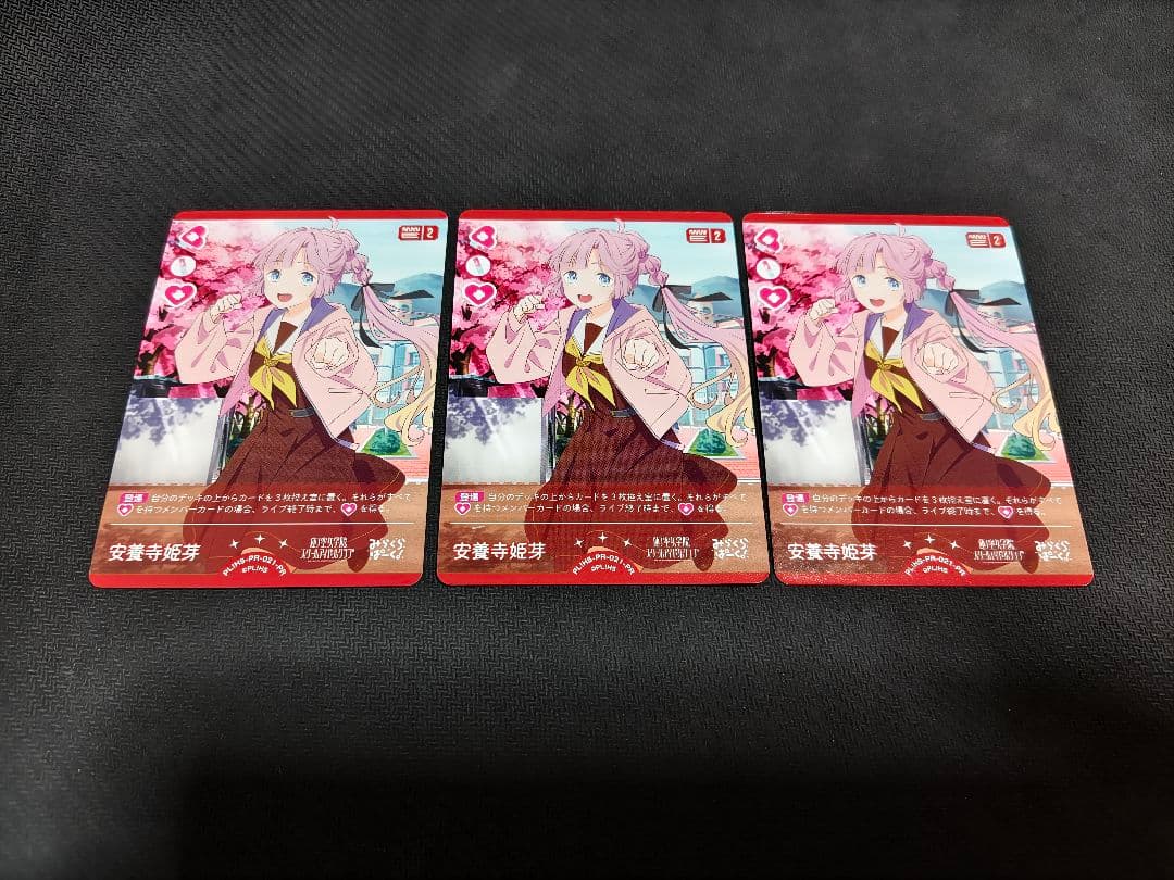 ラブライブカードゲーム 安養寺姫芽 PRカード プロモ ラブカ 3枚