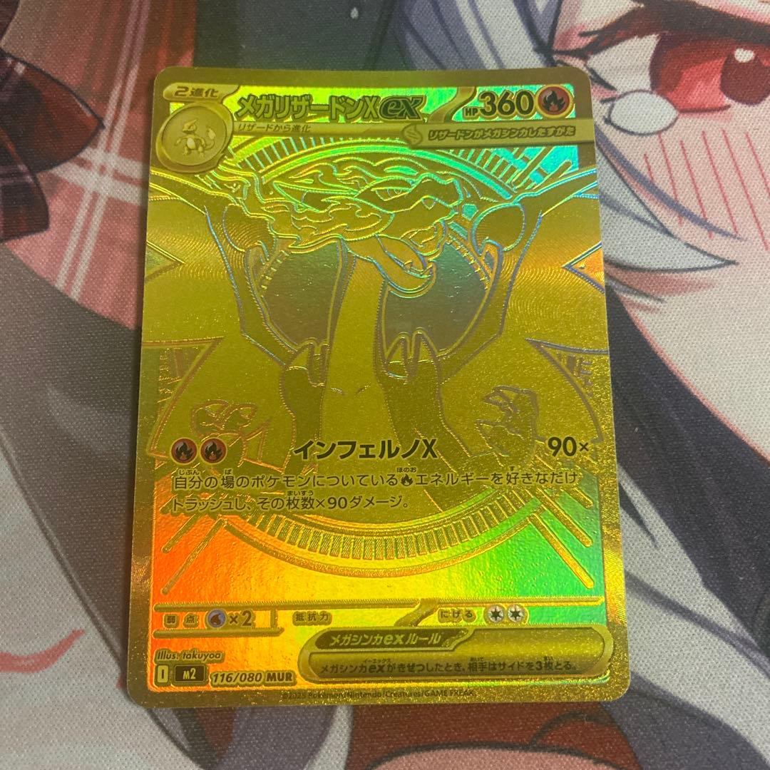 タ*カ様 メガリザードンX ex MUR 116/080 M2 メガリザードンXex【MUR】{116/080} - カードラッシュ[ポケモン]