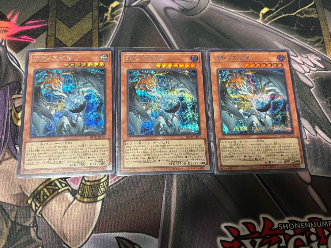 調和ノ天救竜(フィドラウリス=ハルモニア)3枚　シークレット