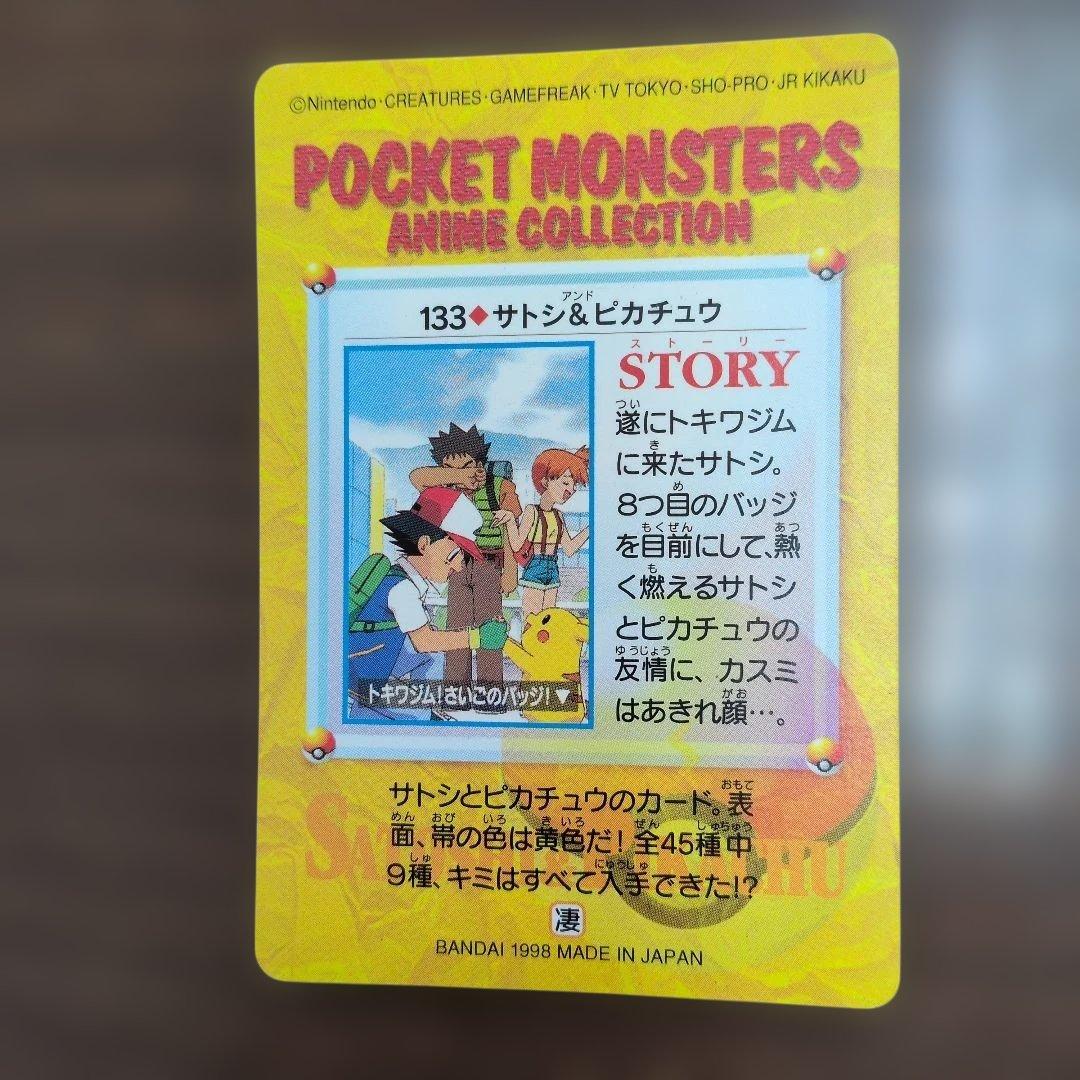 旧ポケットモンスター アニメコレクション ピカチュウ サトシ カスミ等