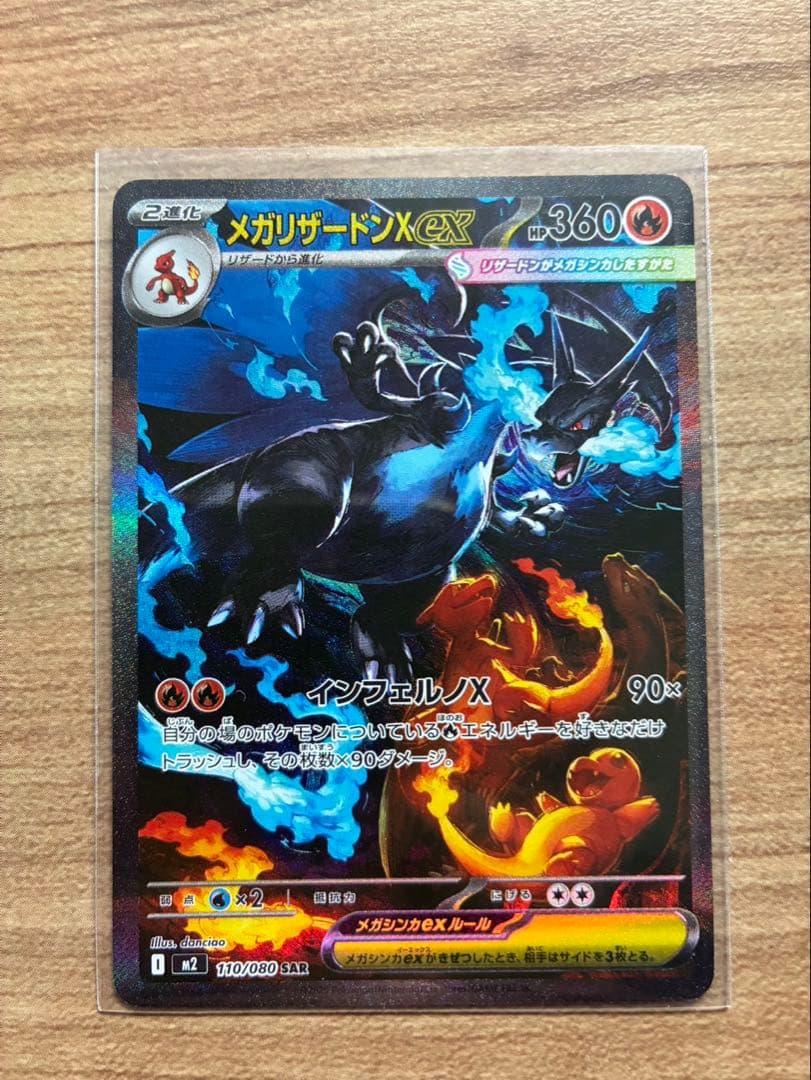 メガリザードンX ex HP360 炎タイプ メガリザードンX EX HP360 炎タイプ - メルカリ