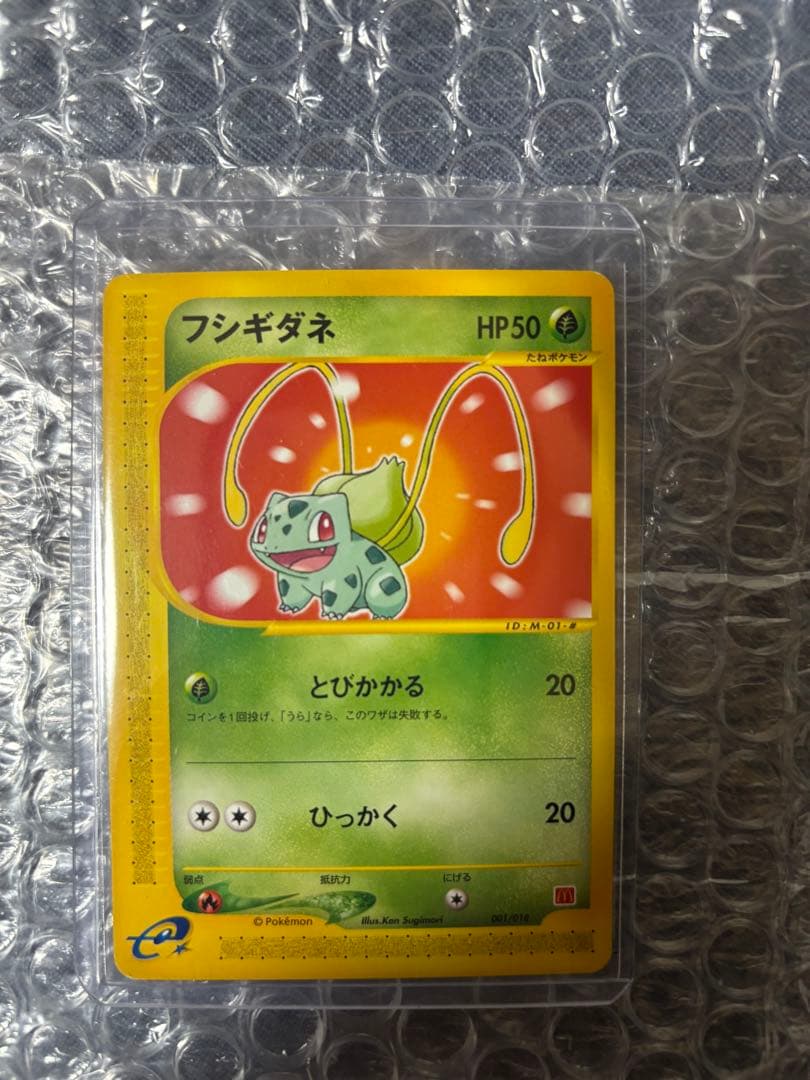 フシギダネ マクドナルドオリジナル ミニマム★パック 001/018