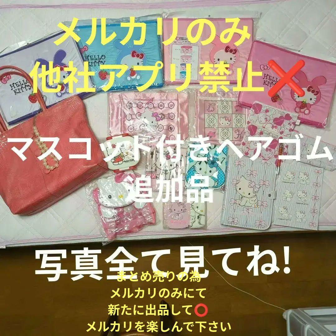 チャーミーキティ　マスコット　ポーチ　タオル　ヘアゴム　非売品　景品含む ポーチ