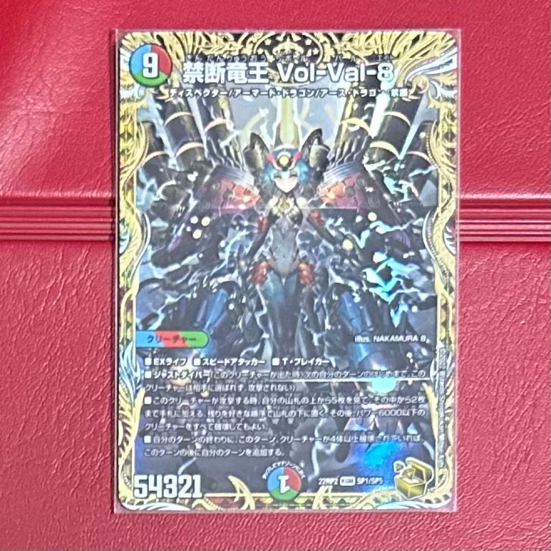 禁断竜王vol-val-8 ボルバル8 金トレジャー　1枚
