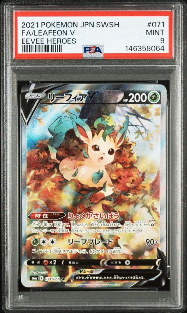PSA9】リーフィアV SR SA[S6a 071/069]イーブイヒーローズ - メルカリ