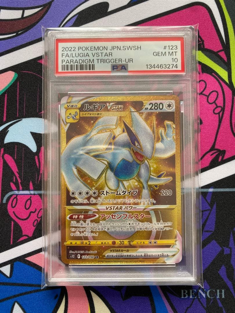 【psa10】ルギアVSTAR UR S12 パラダイムトリガー 123/098